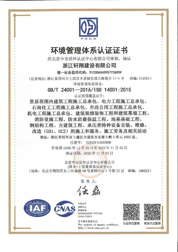 环境管理体系认证书