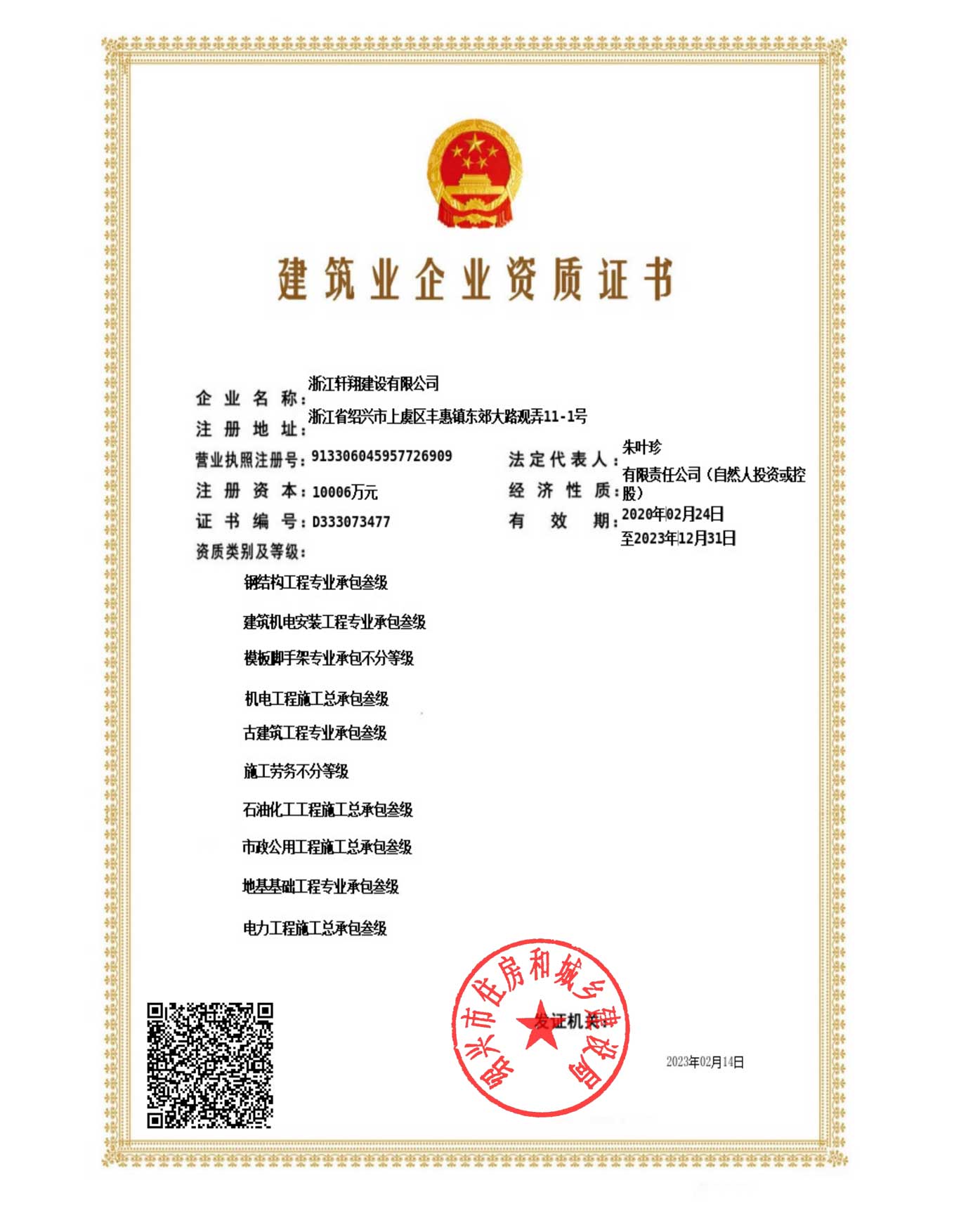 建筑企业资质认证书2