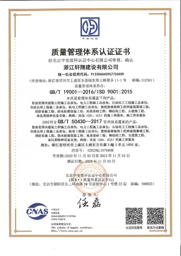 质量管理体系认证书