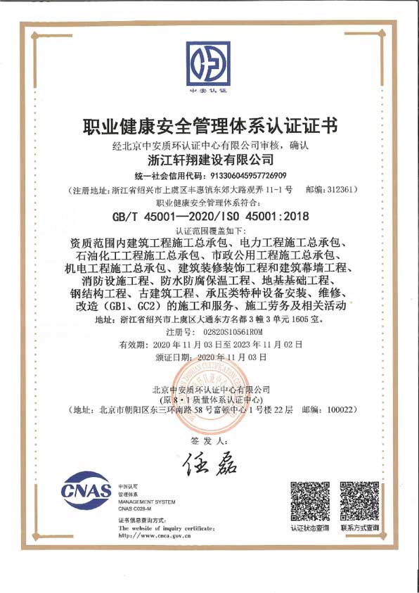 职业健康安全管理体系证书